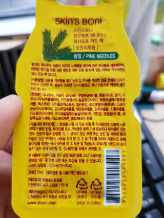 스킨스보니 요구르트 보니미니 워시오프 머드팩 — 5점을 준 리뷰어가 2017년 12월 올린 사용 사진