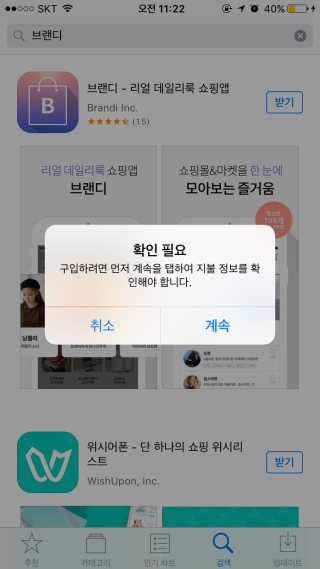 Brandi 브랜디 앱 — 1점을 준 리뷰어가 2016년 11월 올린 사용 사진