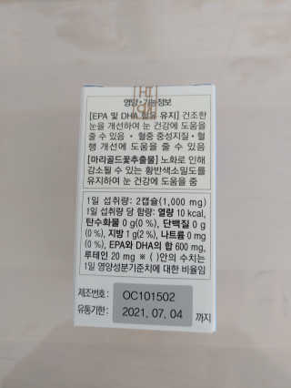 일맥네이처스퀘어 눈편한에센셜 — 4.5점을 준 리뷰어가 2019년 11월 올린 사용 사진