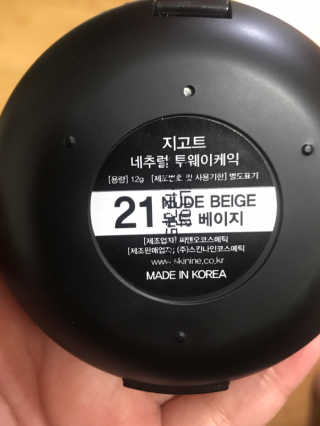 지고트 네추럴 투웨이케익 — 4점을 준 리뷰어가 2019년 4월 올린 사용 사진