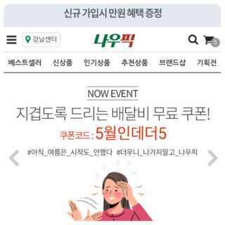 [강남,강서지역 한정]온라인편의점 나우픽 2만원 쿠폰 — 5점을 준 리뷰어가 2019년 5월 올린 사용 사진