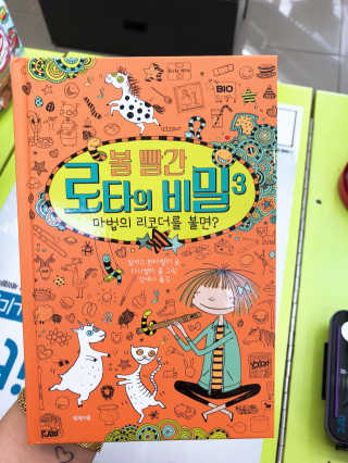 제제의숲 볼 빨간 로타의 비밀 3권 마법의 리코더를 불면 — 5점을 준 리뷰어가 2018년 6월 올린 사용 사진