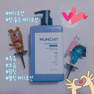 멈칫(MUMCHIT) 멜팅 바디로션 — 5점을 준 리뷰어가 2018년 12월 올린 사용 사진