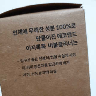 [에코앤드]이지톡톡 버블클리너 1종세척제 — 4점을 준 리뷰어가 2019년 7월 올린 사용 사진