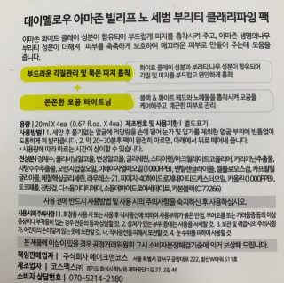 데이멜로우 아마존 빌리프 노세범 부리티 필오프팩 — 5점을 준 리뷰어가 2019년 5월 올린 사용 사진
