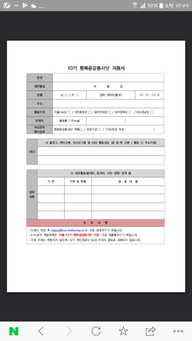 10기 행복나눔봉사단 리뷰 사진