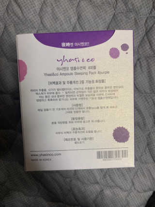 야시엔코 앰플수면팩 퍼플 — 4.5점을 준 리뷰어가 2019년 2월 올린 사용 사진