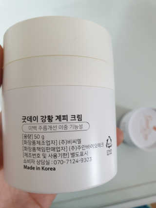 GoodDay Skincare GoodDay 강황크림 50g — 5점을 준 리뷰어가 2019년 12월 올린 사용 사진