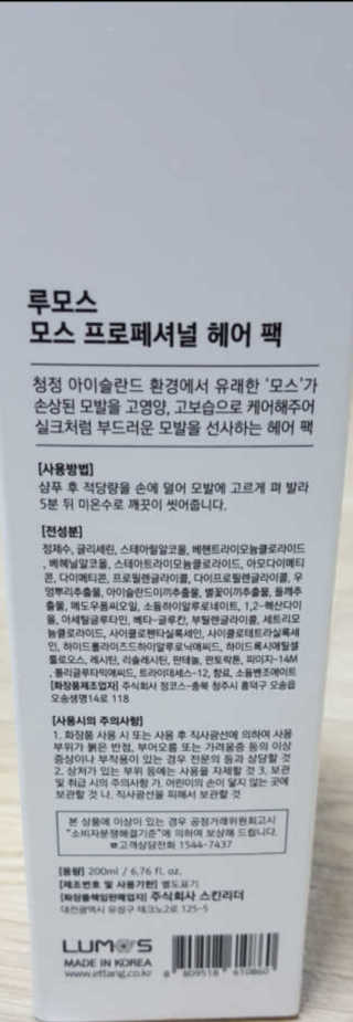 이땅 모스 프로페셔널 헤어 팩 — 5점을 준 리뷰어가 2020년 2월 올린 사용 사진
