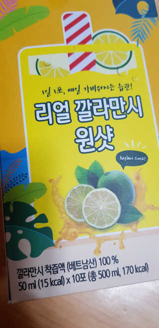 장수농가 리얼깔라만시 원샷 50ml 10팩+보틀 — 5점을 준 리뷰어가 2019년 5월 올린 사용 사진