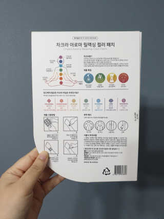 무니스튜디오 차크라 아로마 릴랙싱 패치 7종 中  택 2 — 5점을 준 리뷰어가 2019년 4월 올린 사용 사진