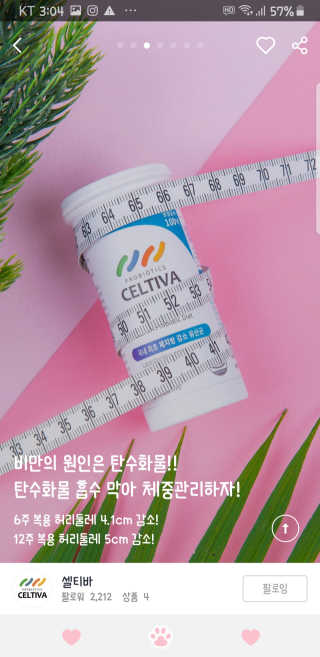 [셀티바] 프로바이오틱 다이어트 — 2점을 준 리뷰어가 2019년 10월 올린 사용 사진