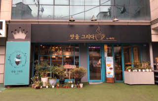 [맛을그리다 by 예빈당] 코리안디저트 세트 + 음료2잔 — 4.5점을 준 리뷰어가 2019년 11월 올린 사용 사진
