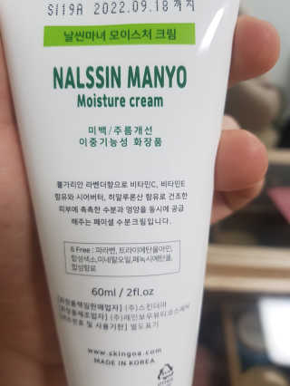 스킨더마 날씬마녀 화이트닝 모이스처크림 — 5점을 준 리뷰어가 2019년 12월 올린 사용 사진