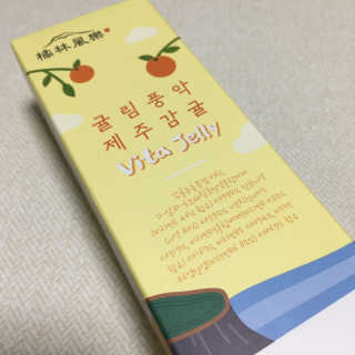 광희생활건강 귤림풍악 제주감귤 비타젤리 — 5점을 준 리뷰어가 2020년 1월 올린 사용 사진