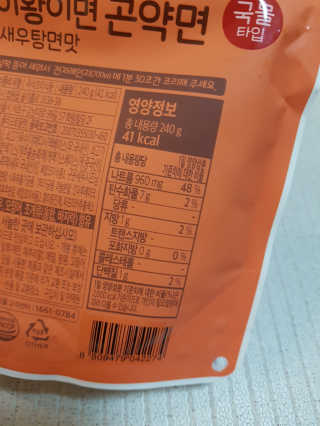 아임웰 이왕이면 곤약면 2종 — 5점을 준 리뷰어가 2019년 10월 올린 사용 사진