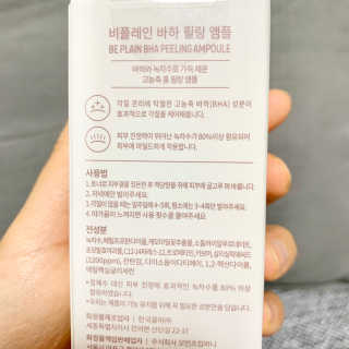 비플레인 BHA 바하 필링 앰플 — 5점을 준 리뷰어가 2020년 2월 올린 사용 사진