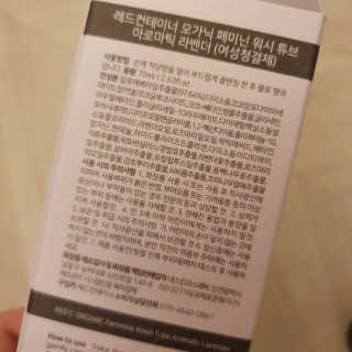 레드컨테이너 오가닉 페미닌 워시 튜브 2종 — 5점을 준 리뷰어가 2020년 2월 올린 사용 사진