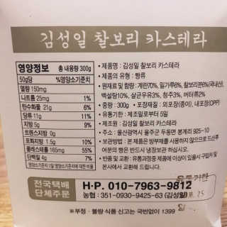 김성일찰보리카스테라 — 5점을 준 리뷰어가 2019년 10월 올린 사용 사진