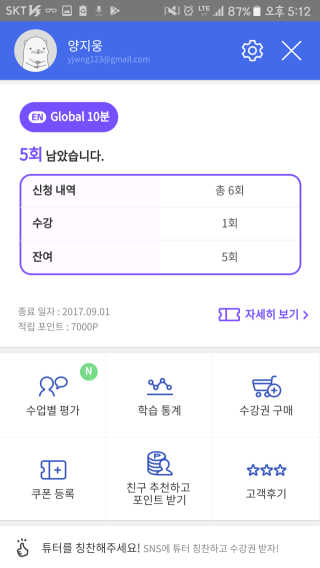 [튜터링] 원어민 1:1 영어회화 레슨권 — 4.67점을 준 리뷰어가 2017년 8월 올린 사용 사진