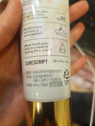 큐어스크립트 닥터폴스 치약 라임만다린향 — 5점을 준 리뷰어가 2018년 3월 올린 사용 사진