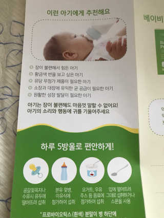 그린스토어 베이비드롭 프로바이오틱스 1병 30일분 — 5점을 준 리뷰어가 2018년 6월 올린 사용 사진