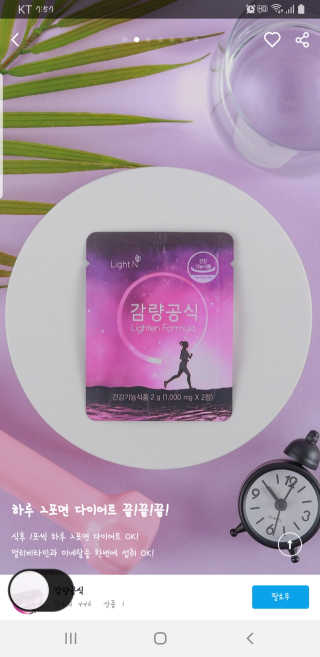 [감량공식] 다이어트 건강기능식품 — 1점을 준 리뷰어가 2019년 12월 올린 사용 사진