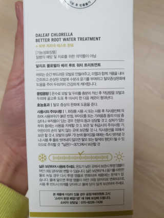 달리프 클로렐라 베러 루트 워터트리트먼트 200ml — 2점을 준 리뷰어가 2020년 3월 올린 사용 사진