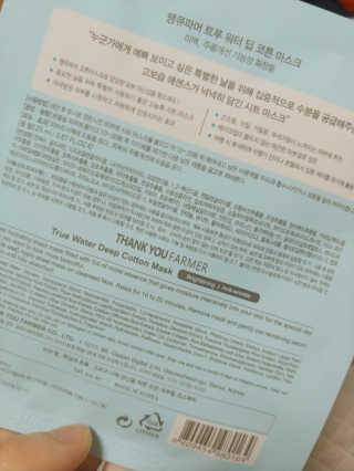 땡큐파머 미라클 에이지 리페어 코튼마스크 — 5점을 준 리뷰어가 2018년 6월 올린 사용 사진