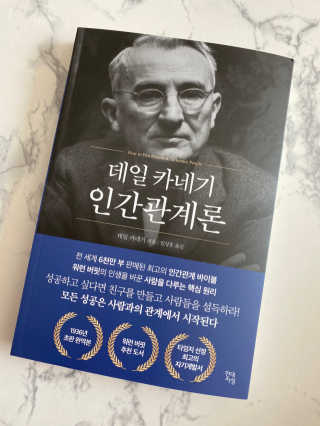 현대지성 데일 카네기 인간관계론 — 4.5점을 준 리뷰어가 2020년 3월 올린 사용 사진