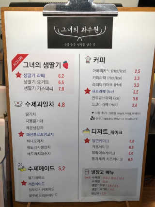 [그녀의 과수원 별내점] 전 메뉴 中 내 마음대로 Pick — 5점을 준 리뷰어가 2019년 1월 올린 사용 사진