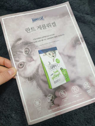 해피캣 해피독 해피캣 란트 게플뤼겔 — 5점을 준 리뷰어가 2020년 1월 올린 사용 사진