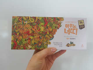 아우노 너띠 땅콩캔디 — 5점을 준 리뷰어가 2018년 7월 올린 사용 사진
