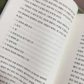 현대지성 데일 카네기 인간관계론 — 5점을 준 리뷰어가 2020년 3월 올린 사용 사진