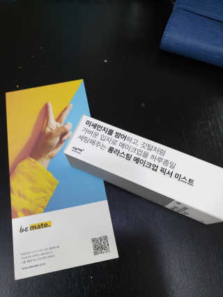 보호보호 롱라스팅 메이크업 픽서 미스트 — 5점을 준 리뷰어가 2019년 11월 올린 사용 사진