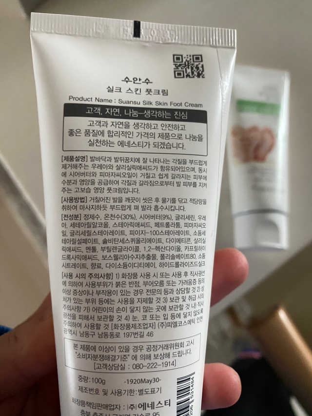 에네스티 수안수 실크스킨 풋크림 1+1 리뷰 사진