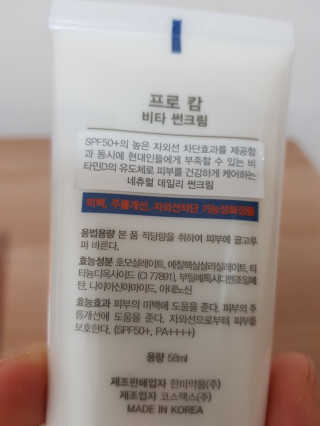 클레어테라피 프로-캄 비타 선크림 — 4점을 준 리뷰어가 2019년 4월 올린 사용 사진