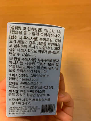 일맥네이처스퀘어 눈편한에센셜 — 5점을 준 리뷰어가 2019년 10월 올린 사용 사진