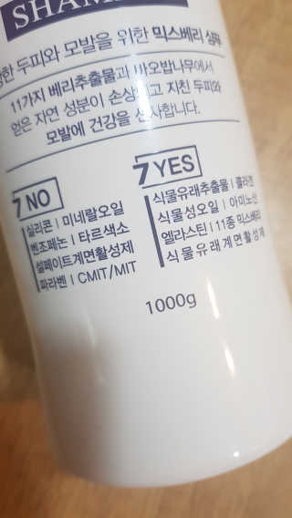 (주)에네스티 믹스베리 단백질 폭탄 샴푸 1000g — 5점을 준 리뷰어가 2019년 11월 올린 사용 사진
