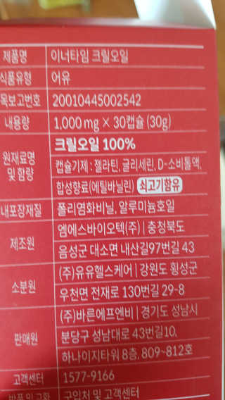 이너블릭 이너타임 크릴오일 — 3점을 준 리뷰어가 2019년 12월 올린 사용 사진