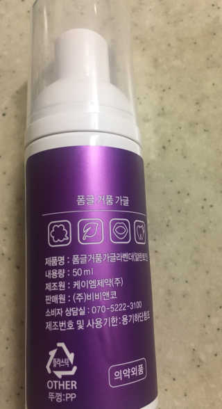 폼글 I foamgle [폼글] 거품가글 50ml 3종 - 민트, 라벤더, 라즈베리 — 4점을 준 리뷰어가 2019년 11월 올린 사용 사진