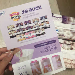 LG유니참 쏘피SOFY 쏘피 유기농 100프로 순면커버 생리대 패키지 — 5점을 준 리뷰어가 2019년 11월 올린 사용 사진