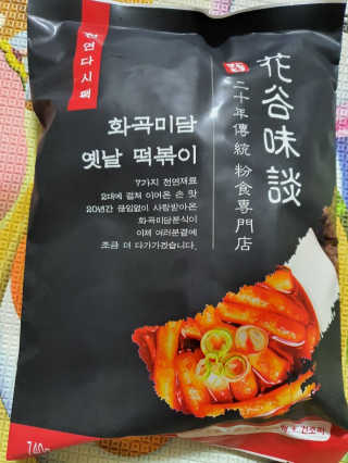 화곡미담 옛날 떡볶이 — 5점을 준 리뷰어가 2020년 3월 올린 사용 사진