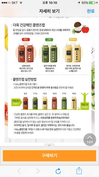 풀무원 클렌즈랩 — 4.83점을 준 리뷰어가 2018년 6월 올린 사용 사진