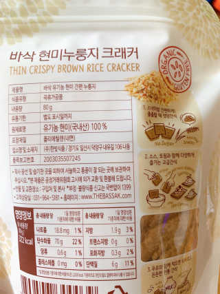 BASSAK 바삭 유기농 현미 누룽지 크래커 3종 — 5점을 준 리뷰어가 2019년 8월 올린 사용 사진
