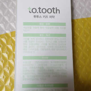 메디덴코 투투스 키즈 어린이 치약 — 5점을 준 리뷰어가 2020년 4월 올린 사용 사진
