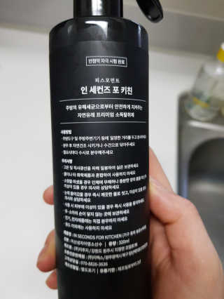 PEACE MOMENT 피스모먼트 인세컨즈포키친 320mL 천연살균소독제 — 5점을 준 리뷰어가 2019년 2월 올린 사용 사진