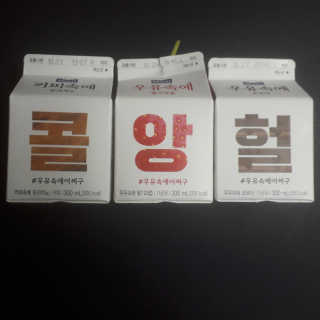 [매일유업] 우유속에 어쩌구_3개 세트 모바일 쿠폰 — 5점을 준 리뷰어가 2019년 10월 올린 사용 사진