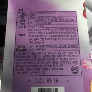 (주)쟈뎅 쟈뎅 아워티 베리썸 히비스커스 — 4점을 준 리뷰어가 2019년 10월 올린 사용 사진