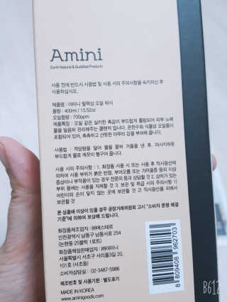아미니 릴렉싱 오일워시 대용량 400ml — 5점을 준 리뷰어가 2019년 11월 올린 사용 사진